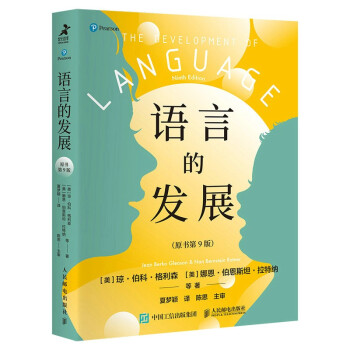 智元微库：语言发展史的探讨，价格历时稳定，深度分析及优惠|购买语言的发展