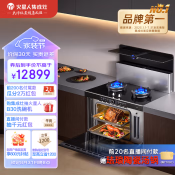 图文分享：火星人集成灶T70BC参数好不好，分析知道的说说