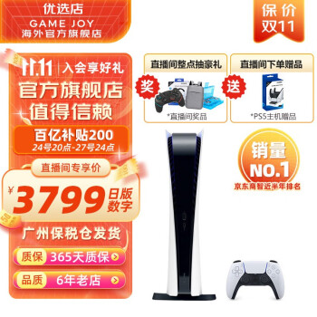 PS5日版数字版价格趋势与销售分析