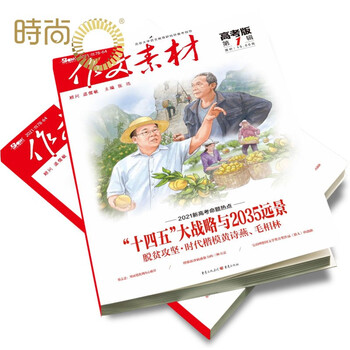 作文素材高考版21年6月起订全年杂志订阅新刊预订1年共12期课堂内外 摘要书评试读 京东图书