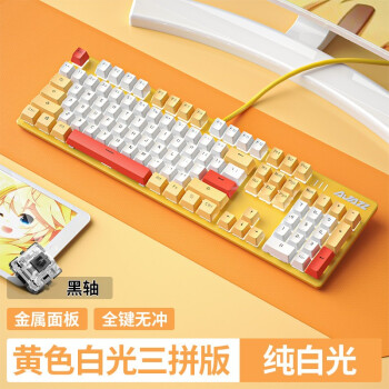黑爵（AJAZZ）机械战警机械键盘 黄白橙三拼有线键盘 104键白光键盘 游戏电竞 台式笔记本键盘 黄白橙黑轴