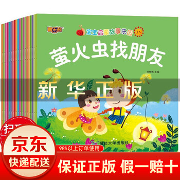 【彩图注音】宝宝睡前故事会20册儿童故事书大全3-6岁宝宝启蒙益智早教书籍婴儿绘本婴幼儿读物子阅读 宝宝睡前故事会20册