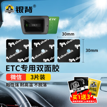 银背etc专用双面胶强力固定耐高低温带孔专用背胶 微信款30mmx30mm