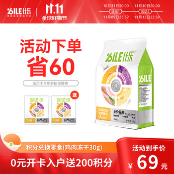 比乐臻系列全价猫粮 肉蛋奶蔬低敏无谷配方成猫幼猫全期猫粮 磷虾鳕鱼全价猫粮2kg