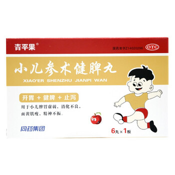 同药青苹果小儿参术丸6丸otcds开胃健脾止泻用于小儿消化不良5盒装