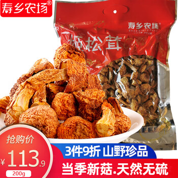寿乡农场（SHOU XIANG FARM）姬松茸干货松茸菌广西特产松茸菇巴西菇蘑菇干货送礼 200g/袋