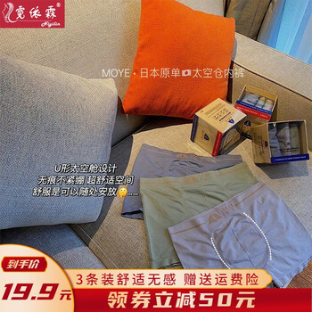 霓依霖【礼盒3条装】日本太空舱内裤大码高弹舒适透气宽松裸感中腰男士平角裤 礼盒3条装 均码推荐80-200斤