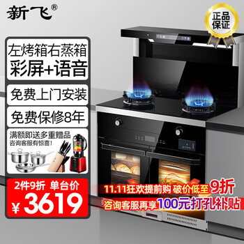 新飞集成灶蒸烤一体家用变频智能蒸烤箱保洁柜一体式集成灶 900独立蒸烤箱标准款 天然气