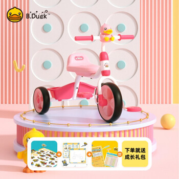 B.Duck小黄鸭儿童三轮车脚踏车1-3岁宝宝婴幼儿小车玩具童车 粉色