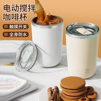 天元尚品全自动搅拌杯咖啡杯充电款电动磁力懒人摇摇杯子便携旋转水杯 白色+杯刷【350ml+整机防水】