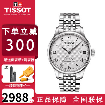 天梭(TISSOT)瑞士手表 力洛克系列经典时尚自动机械男表 钢带白盘T006.407.11.033.00