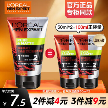 欧莱雅男士洗面奶磨砂抗黑头深层清洁面乳男小巧户外便携 火山岩双效X洁面膏50mlx2支