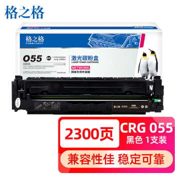 十年专注打印耗材,推荐格之格佳能055硒鼓