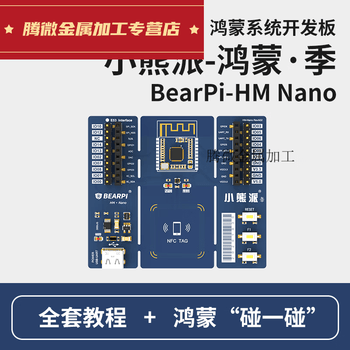 小熊派鸿蒙季 bearpi-hm_nano鸿蒙hi3861开发板 harmonyos 核心主板