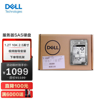 戴尔（DELL） 服务器硬盘SAS/300G/600G/900G/1T/2T/3T/4T 1.2T SAS 10K RPM 2.5英寸