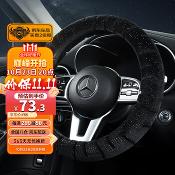 微尚 汽车冬季方向盘套女冬天星空长毛绒可爱保暖加热短毛绒车用把套