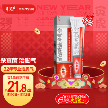 达克宁硝酸咪康唑乳膏20克/支脚气药软膏去除脚臭西安杨森用于体股癣手足癣止痒脱皮真菌感染