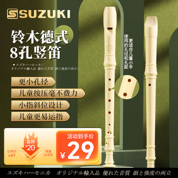 SUZUKI铃木八孔竖笛8孔德式高音学生用儿童初学笛子乐器象牙白