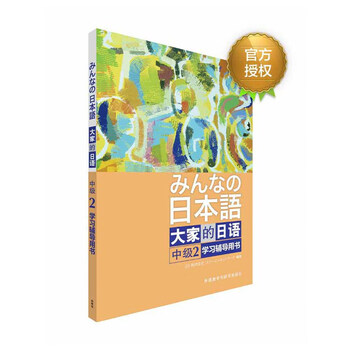 日语学习书】价格_日语学习书图片- 京东