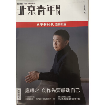 北京青年周刊 2022年第10期 京东自营