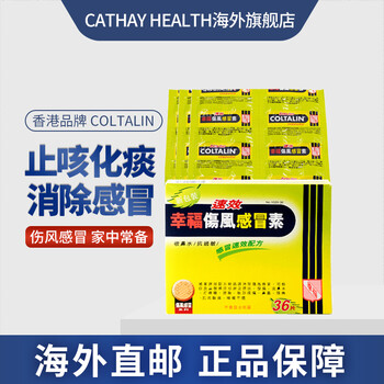 香港jd物流 Coltalin幸福速效儿童伤风感帽冒素退热咀嚼药片花粉症抗过敏发烧流鼻水打喷嚏鼻塞幸福速效伤风素36粒 盒 图片价格品牌报价 京东