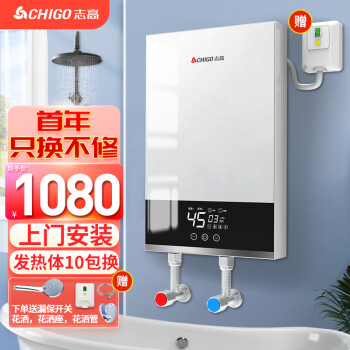 志高（CHIGO）即热式电热水器，历史价格查询App让购买更经济|推荐使用KBR-W5D0-8500W