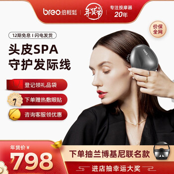 我想听实话！
倍轻松（breo）头部按摩器Scalp Mini无底座版 头皮按摩仪龙爪手 头皮按摩器 灰色版怎么样？怎么样？老司机透漏爆料？求评测？
