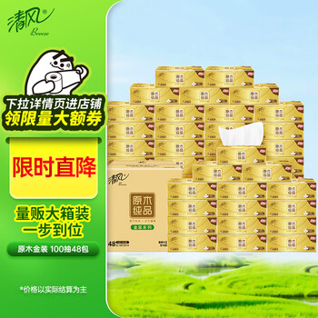 清风（APP）抽纸 原木金装3层100抽*48包 亲肤无刺激 卫生纸 餐巾纸巾 整箱