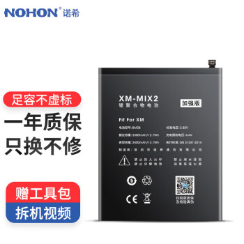 诺希 小米MIX2 小米电池/手机电池/内置电池 适用于小米Mix2/Mix2s/BM3B