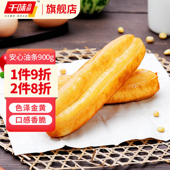 千味央厨油条早餐半成品食品早点速食无明矾空气炸锅速冻面点 安心油条900g