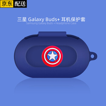 炫戴三星buds保护套galaxy Buds 保护套全包壳蓝牙无线耳机套硅胶收纳配件男女潮充电盒套galaxy Buds Buds通用 蓝美队三星耳机 保护套 图片价格品牌报价 京东