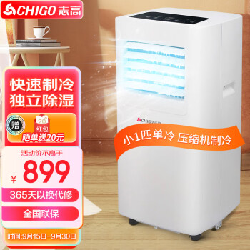 志高（CHIGO）移动空调1匹单冷 家用免安装一体机厨房立式空调 KY-1PZD