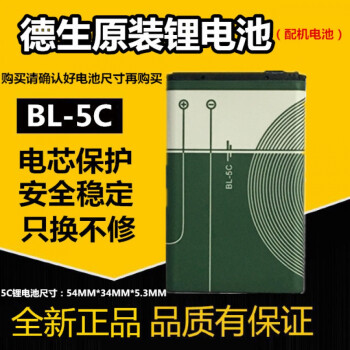 德生熊猫收音机BL-5C BL-5B 3.7V锂电池插卡音箱复读机手机充电池 BL-5C锂电池(德生原装) 1000毫安