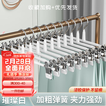 法洁诺（FAJIENUO） 家用阳台神器防掉无痕可伸缩调节夹子不锈钢衣架可晾晒内衣裤子 璀璨白【防滑加粗-防腐防锈】 1个 x10（可夹裤子/内衣裤/袜子）
