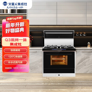 火星人marssengerq3bc蒸烤一体集成灶侧吸抽油烟机烟灶套装燃气灶玻璃