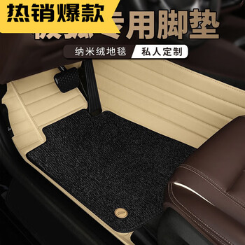 阿尔法s全包围专用星空地毯汽车脚垫新能源电车 双层米色 黑色纳米绒