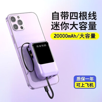 娇拉娇拉运动户外旅行装备迷你自带线20000毫安大容量充电宝小巧便携 迷你充电宝1个【紫色】