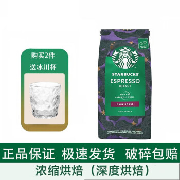 星巴克（Starbucks）咖啡豆原装进口精选阿拉比卡豆 浓缩烘焙咖啡豆200g