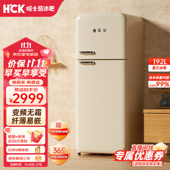哈士奇客厅冰箱变频节能复古双门风冷无霜家用嵌入式冷藏冷冻双温冰箱192升 BC-192RS浅黄色