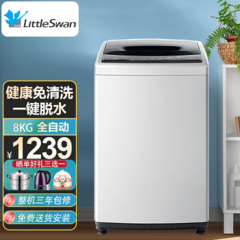 小天鹅（Little Swan）洗衣机8公斤全自动波轮家用 京品洗衣机 一键脱水 折叠盖 健康免清洗TB80V20