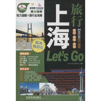 亲历者 上海旅行letsgo