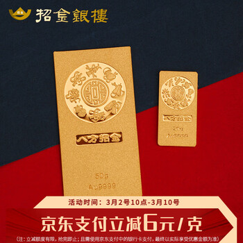 招金银楼黄金投资金条Au9999八方招金招财进宝成长储备金婚嫁送礼三金收藏 八方招金-50g
