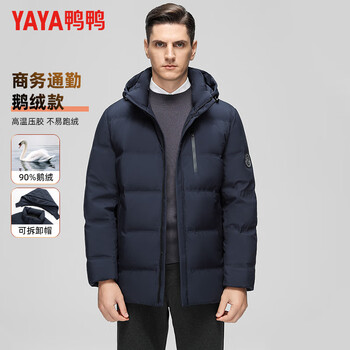YAYA 鸭鸭羽绒服 鹅绒羽绒服男短款连帽可拆中青年加厚保暖冬季新款商务休闲外套