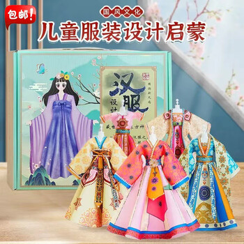 奥启科儿童服装设计手工制作DIY玩具女孩生日礼物 【唐韵佳人礼盒装】可做5套
