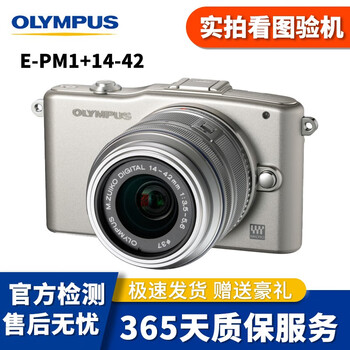 奥林巴斯 OLYMPUS 微单相机4/3画幅相机 奥林巴斯二手相机 奥林巴斯E-PM1+14-42套机 95成新
