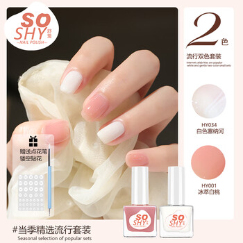 舒羞（SO SHY）免烤指甲油套装 梨涡浅笑 美甲套装不可撕拉指甲油快干持久