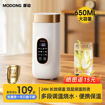 摩动（modong）烧水杯便携式烧水壶旅行电热水壶出差电加热水杯304不锈钢保温煮粥电炖杯 白色【304不锈钢内胆】650ml大容量
