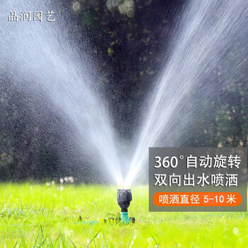 晶润 自动洒水器360度旋转浇水喷头园林喷灌自旋转喷水器绿化草坪灌溉 洒水喷头+合金地插4分接头组合