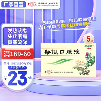 鲁南柴银口服液20ml6瓶用于上呼吸道感染发热头疼咽痛出汗鼻塞流涕