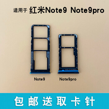4g版卡托卡槽redmi note9pro 5g手机sim卡座卡拖套适用 红米note9pro